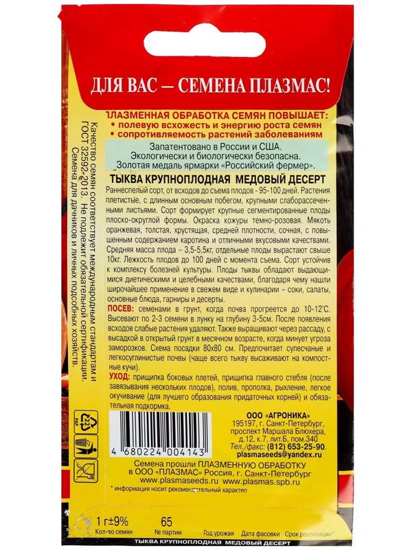 Семена Тыква крупноплодная 