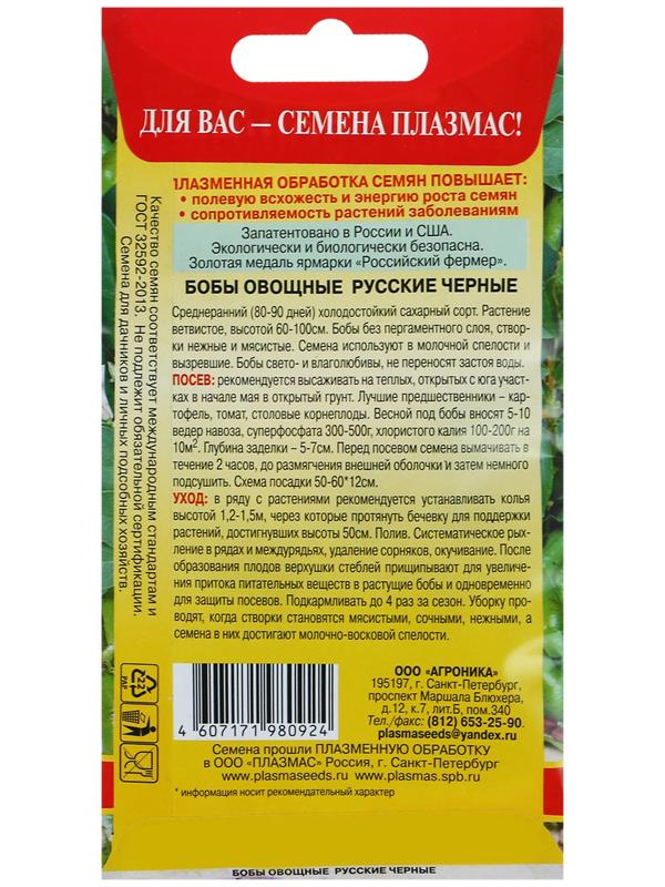 Семена Бобы 