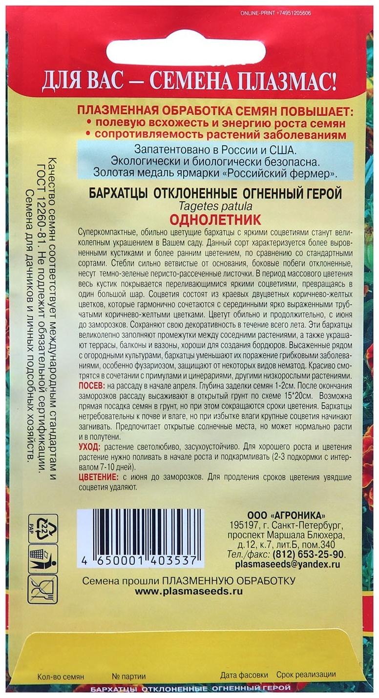 Семена Бархатцы отклоненные 