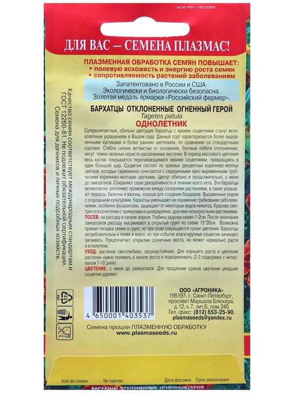 Семена Бархатцы отклоненные 