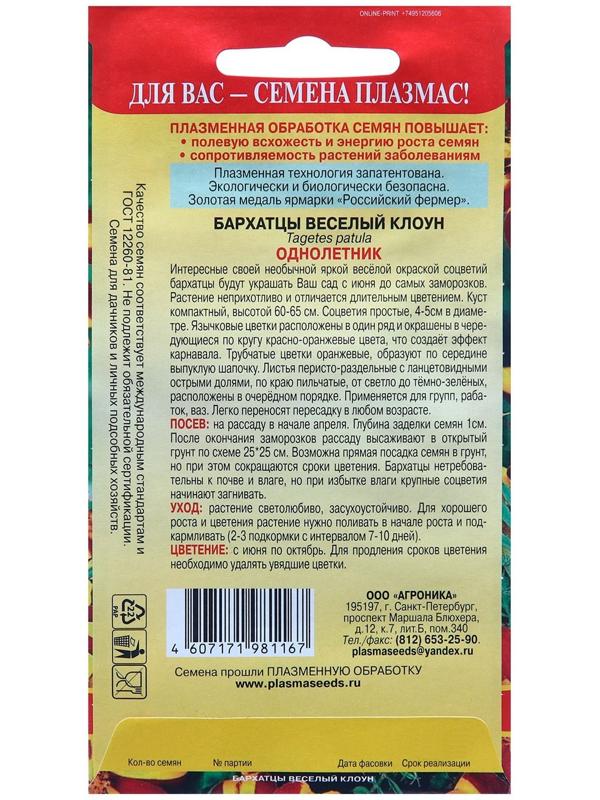 Семена Бархатцы 