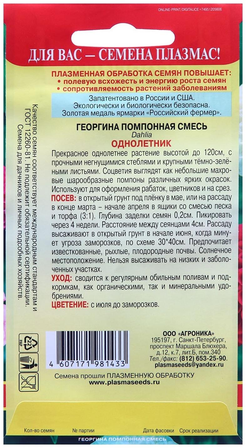 Семена Георгина махровая 