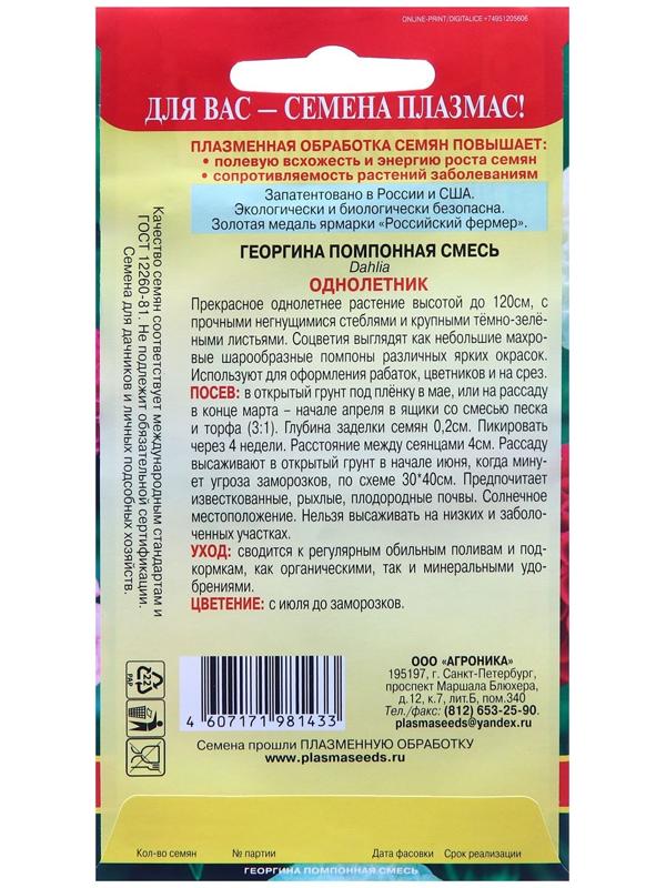 Семена Георгина махровая 