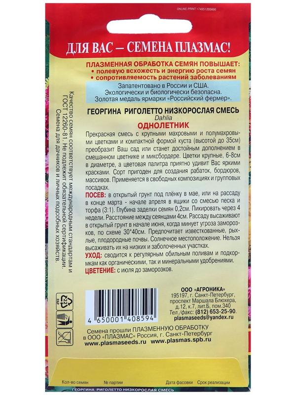 Семена Георгина низкорослая 