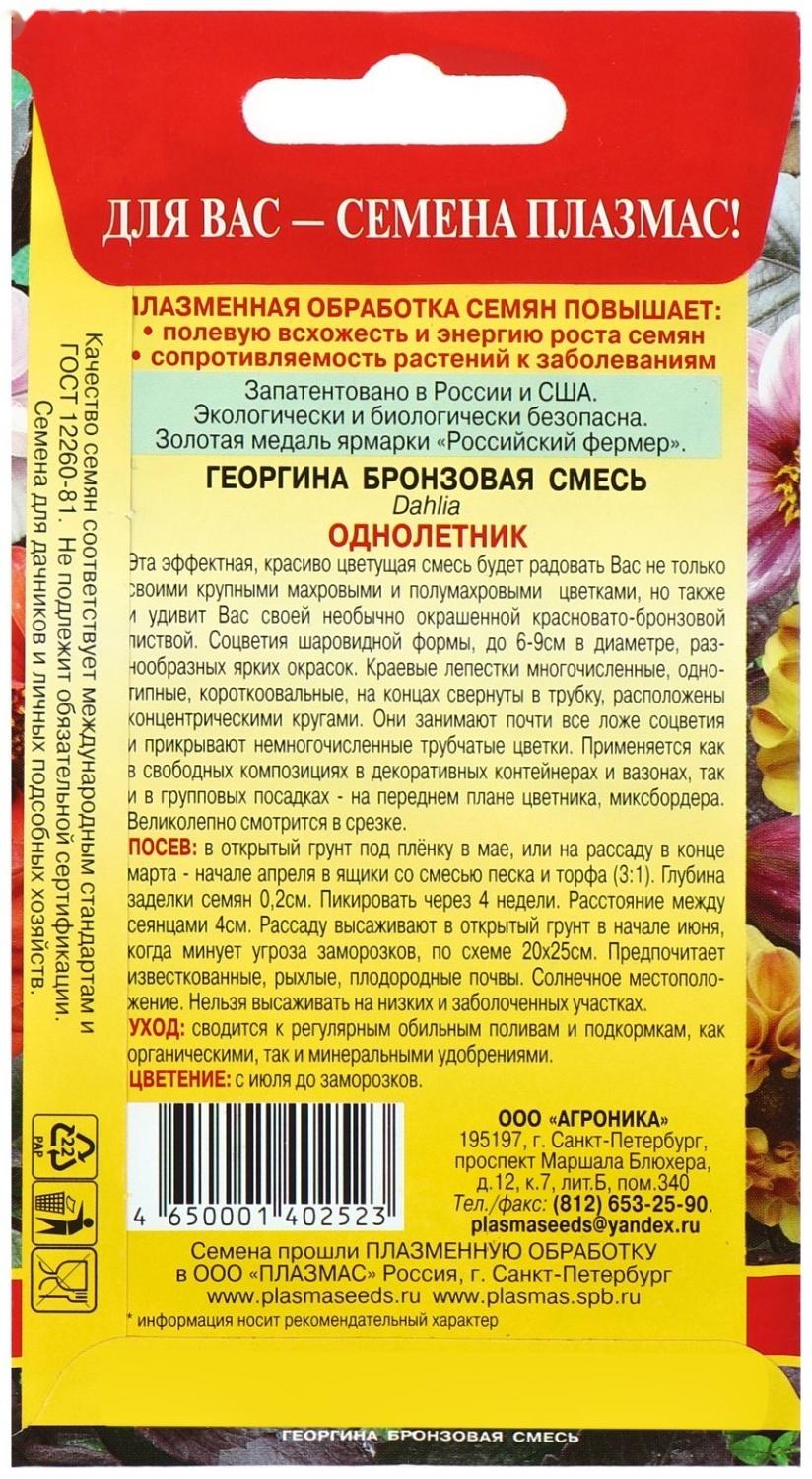 Семена Георгина 