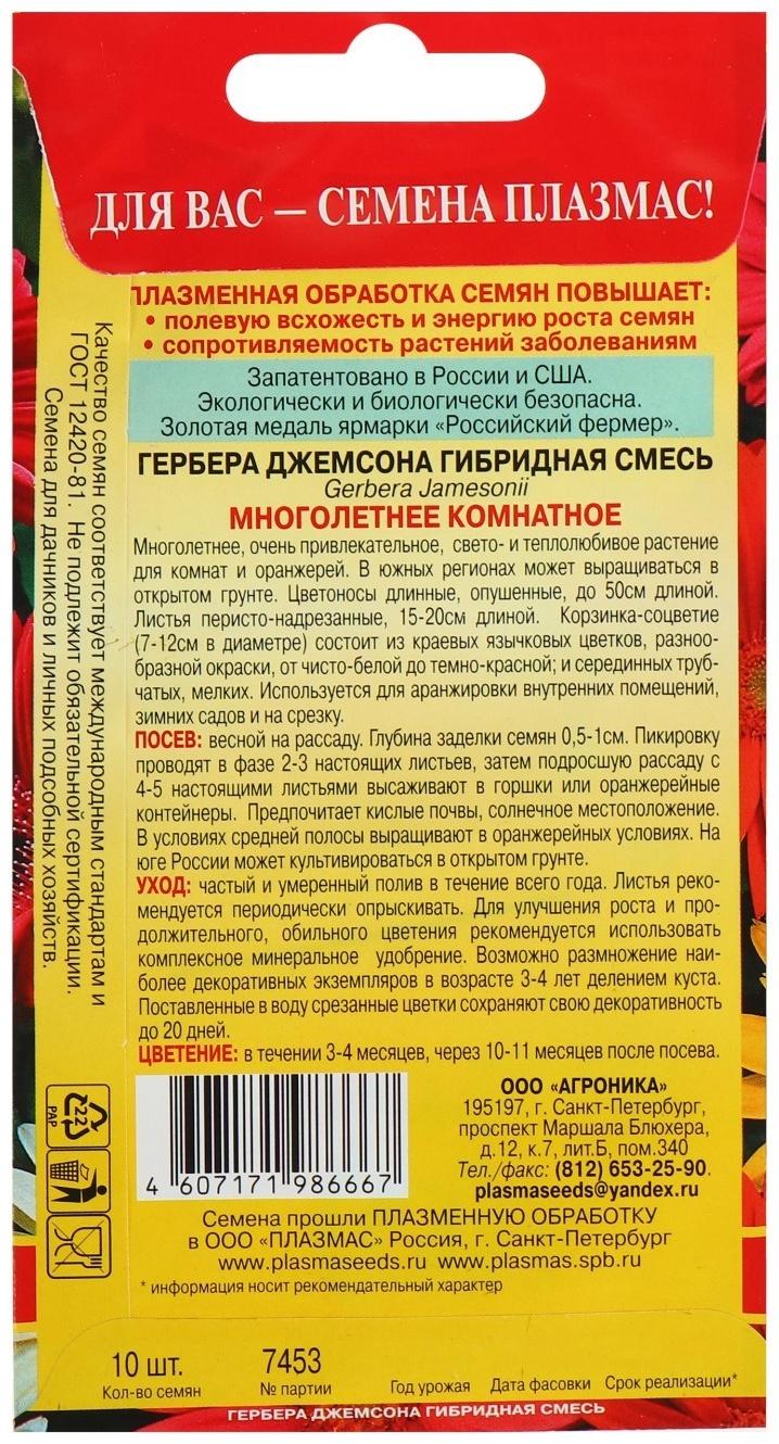 Семена Гербера Джемсона 