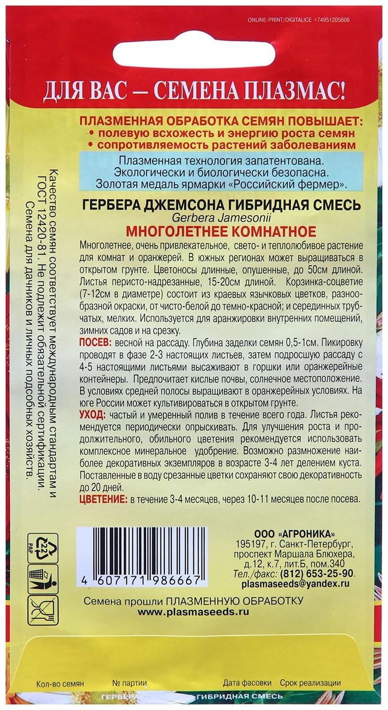 Семена Гербера Джемсона 