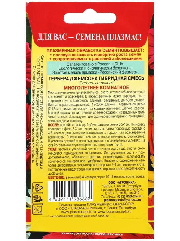 Семена Гербера Джемсона 