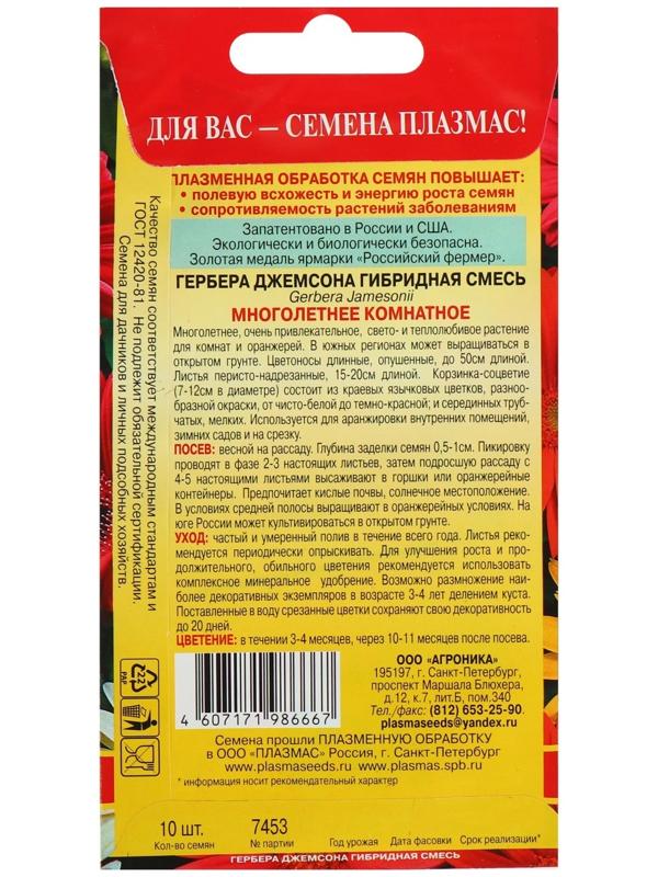 Семена Гербера Джемсона 