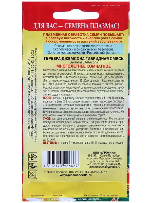 Семена Гербера Джемсона 