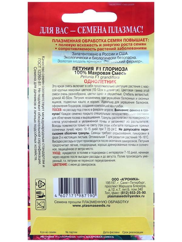 Семена Петуния 