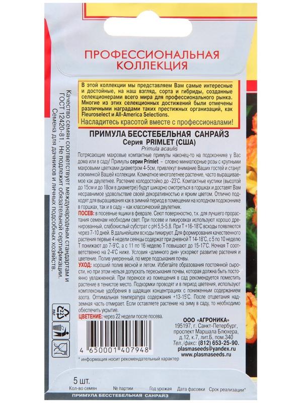 Семена Примула бесстебельная 