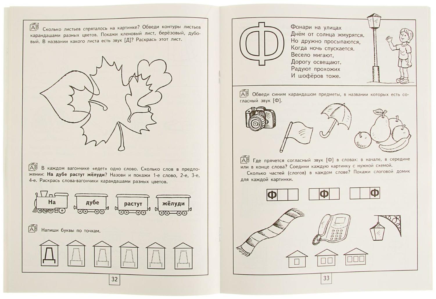 100 занимательных упражнений с буквами и звуками для детей 4-5 лет. Костылева Н. Ю.