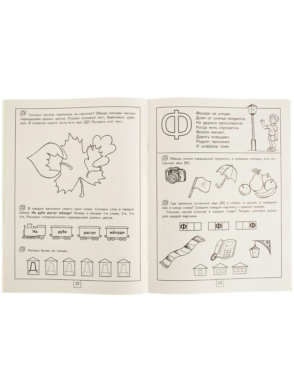 100 занимательных упражнений с буквами и звуками для детей 4-5 лет. Костылева Н. Ю.