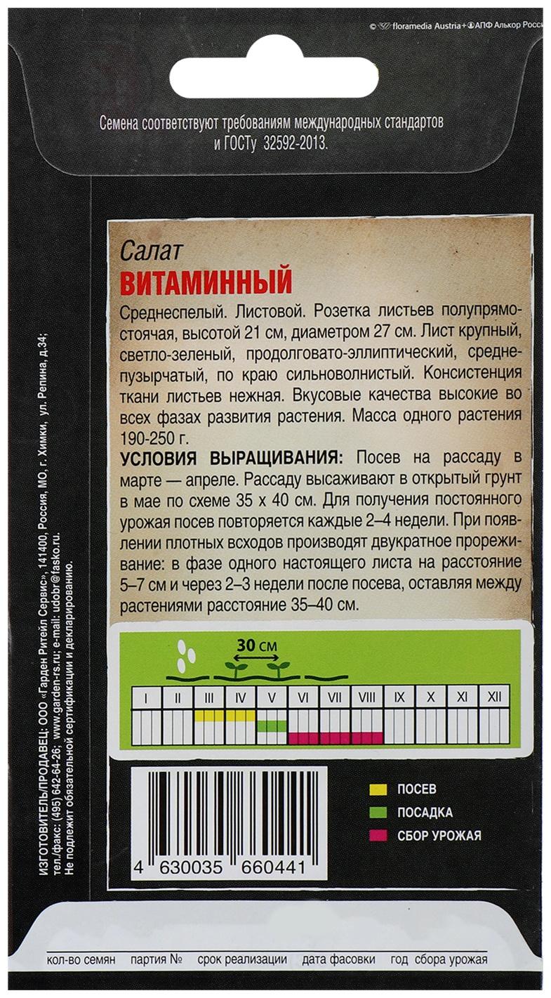 Семена Салат 