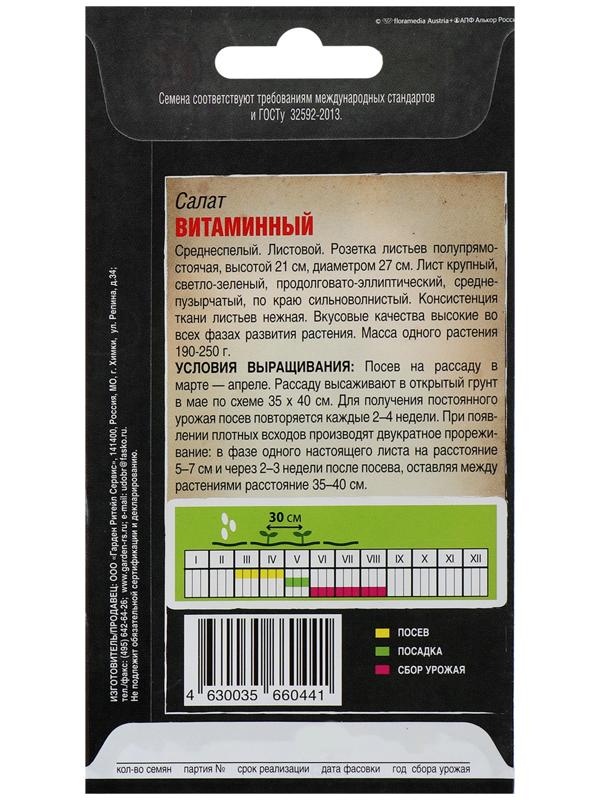 Семена Салат 