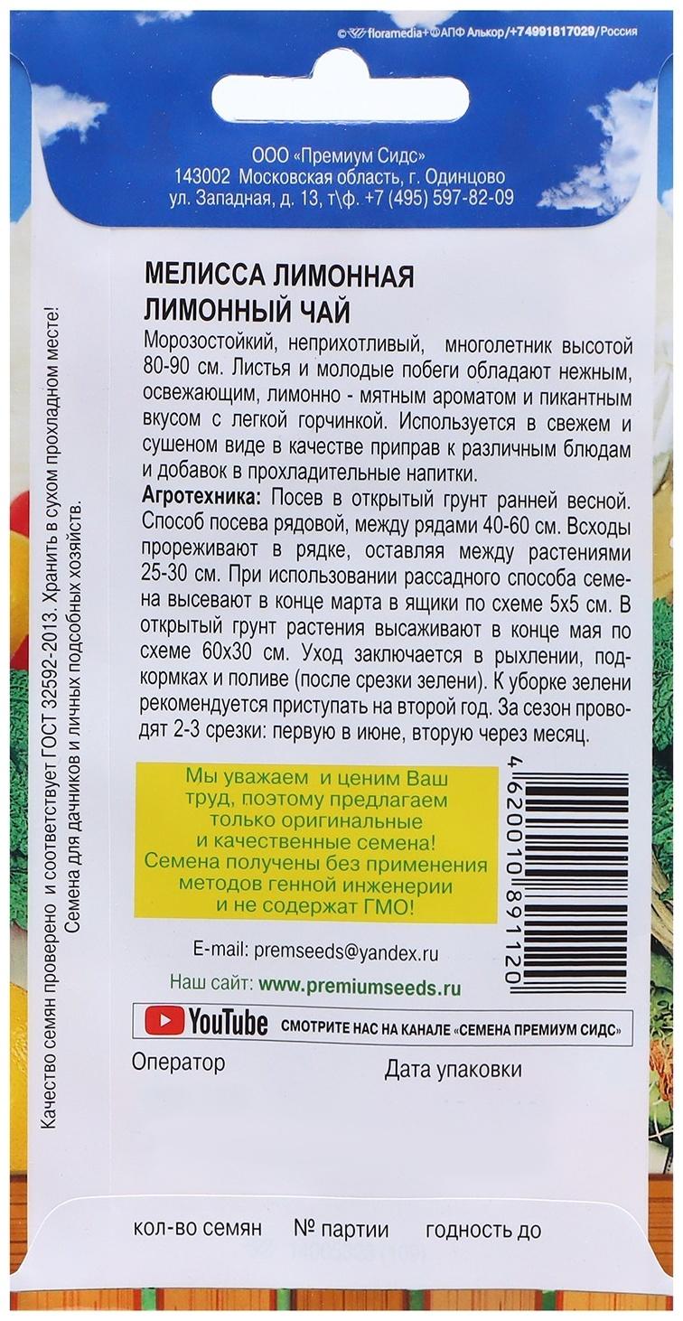 Семена Мелисса 