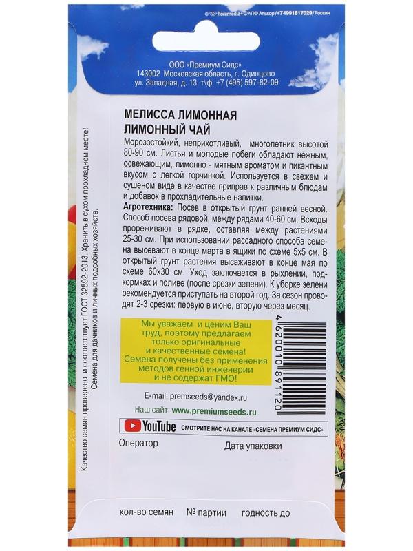 Семена Мелисса 