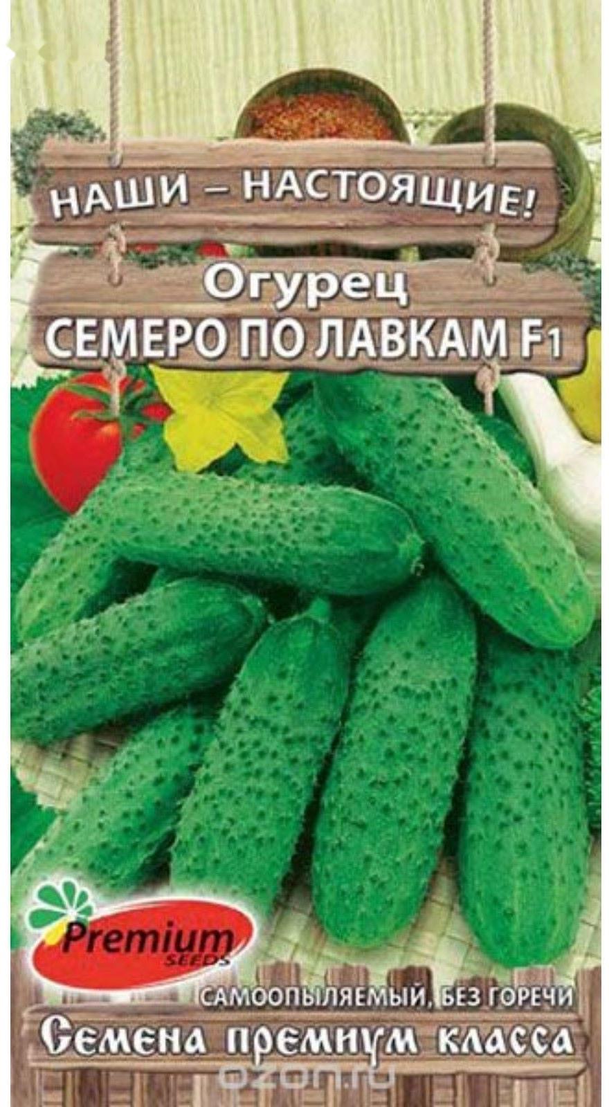 Семена Огурец 