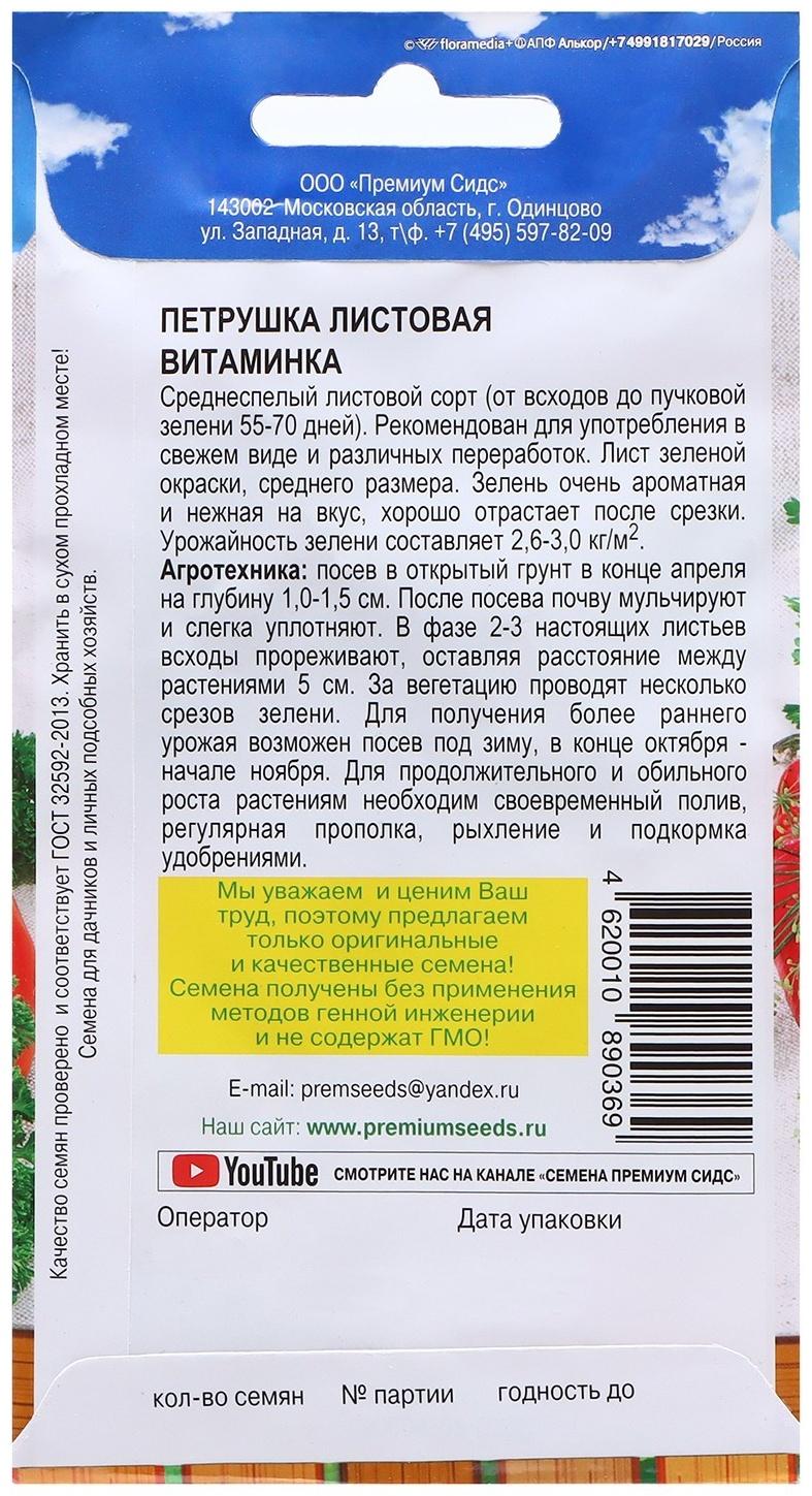 Семена Петрушка 