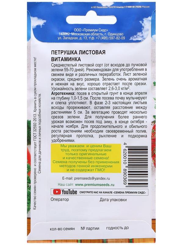 Семена Петрушка 