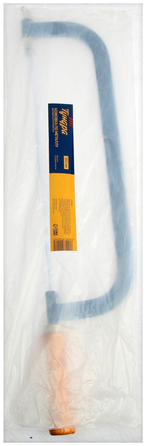 Ножовка по металлу ТУНДРА, деревянная ручка, два угла установки полотна, 300 мм