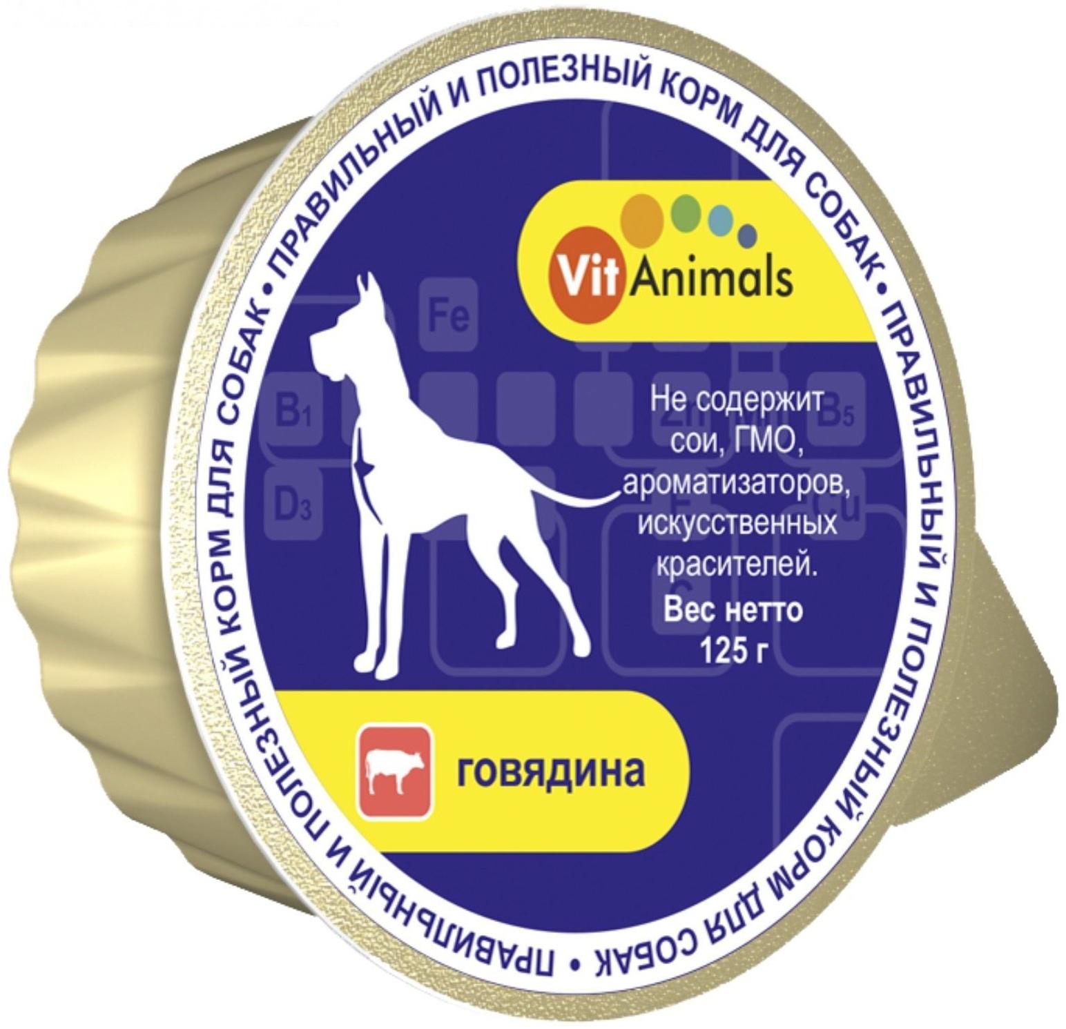 Консервы VitAnimals для собак, говядина, ламистер, 125 г.