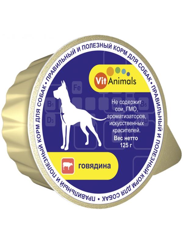 Консервы VitAnimals для собак, говядина, ламистер, 125 г.