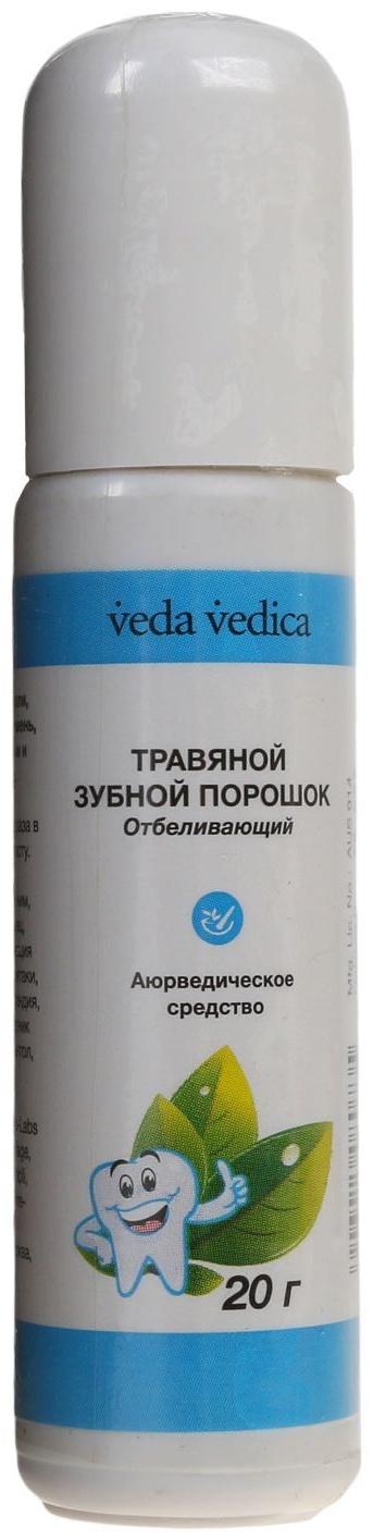 Зубной порошок Veda Vedica травяной отбеливающий, голубой, 20 г