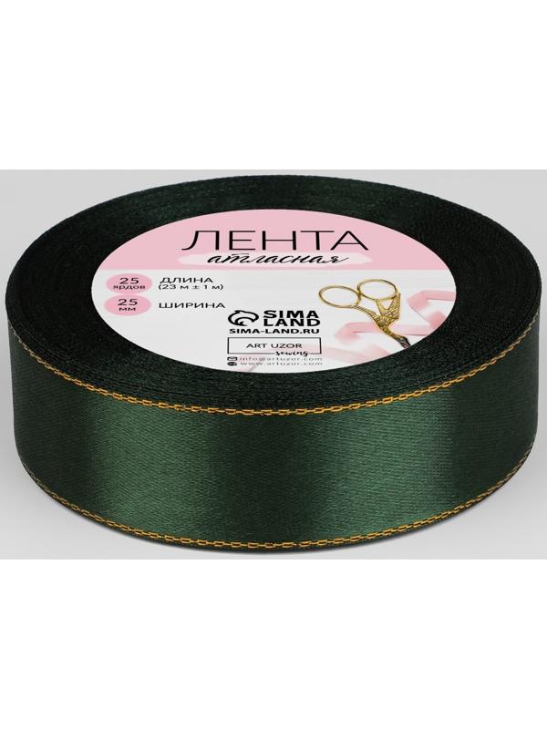 Лента атласная «Золотые нити», 25 мм × 23 ± 1 м, цвет зелёный №049