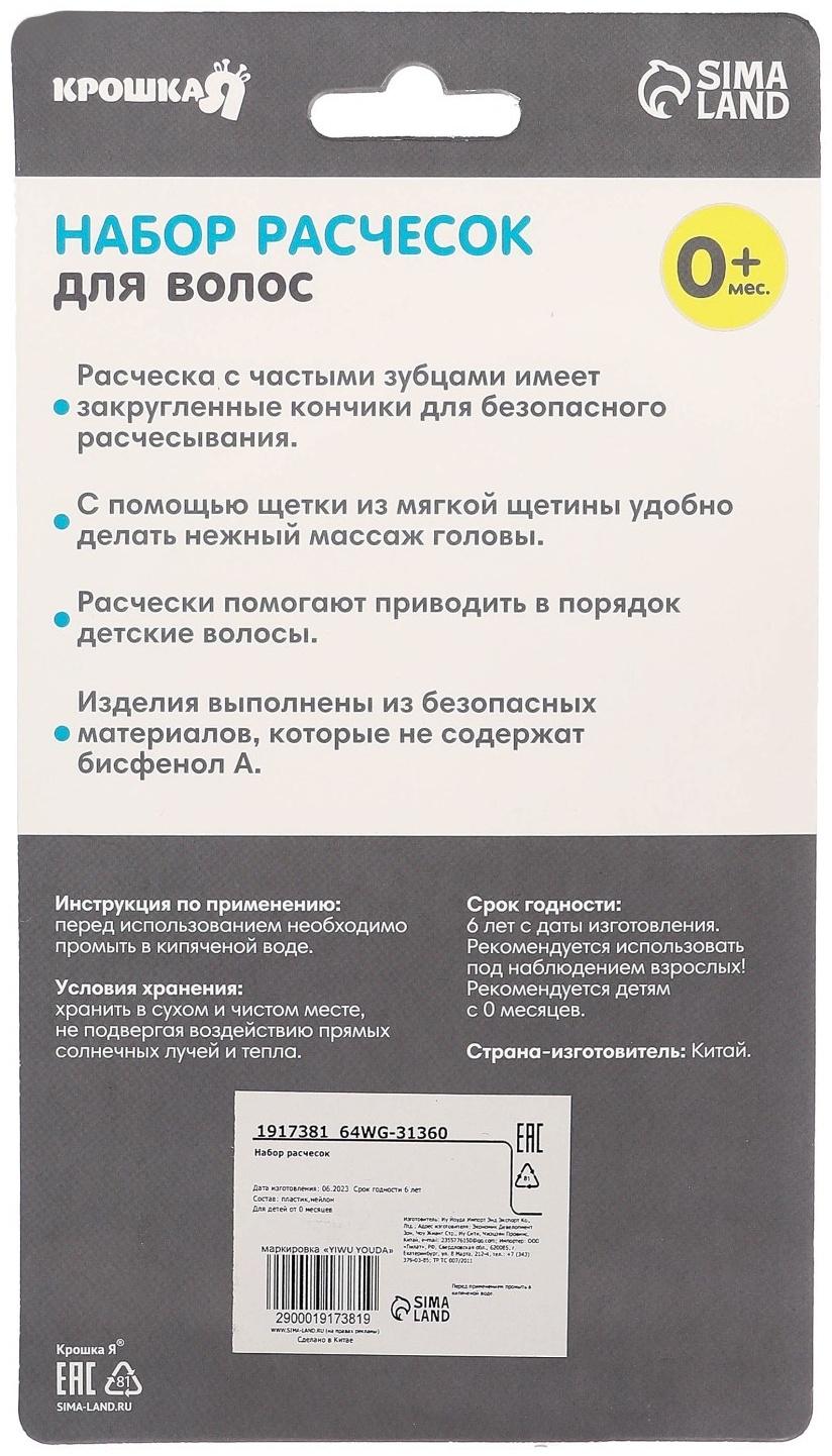 Расчёска детская + массажная щётка для волос, от 0 мес., цвет МИКС