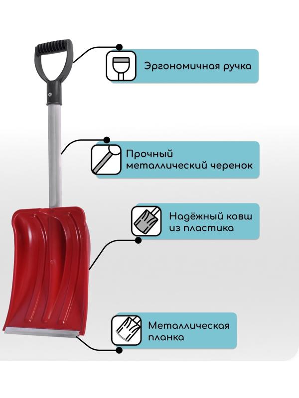 Лопата автомобильная пластиковая, ковш 240 × 300 мм, с алюминиевой планкой, алюминиевый черенок, цвет МИКС