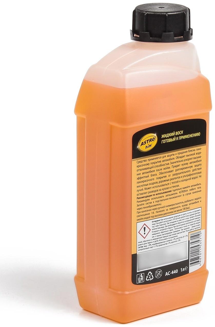 Жидкий воск Astrohim, 1л, АС - 440