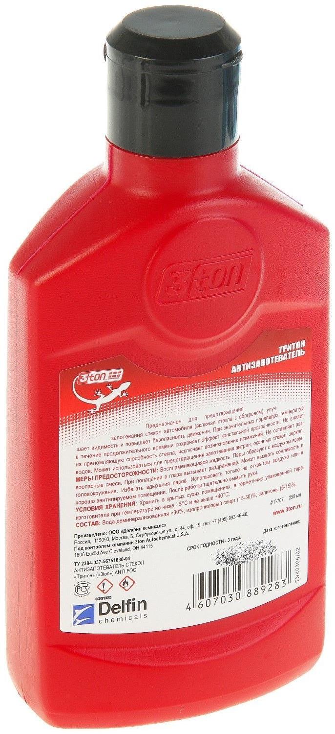 Антизапотеватель 3ton, 250 мл Т-707