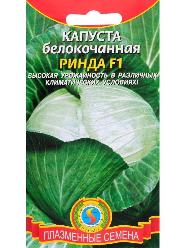 Семена Капуста б/к 