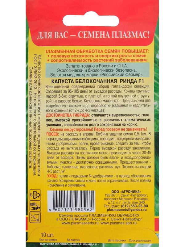 Семена Капуста б/к 