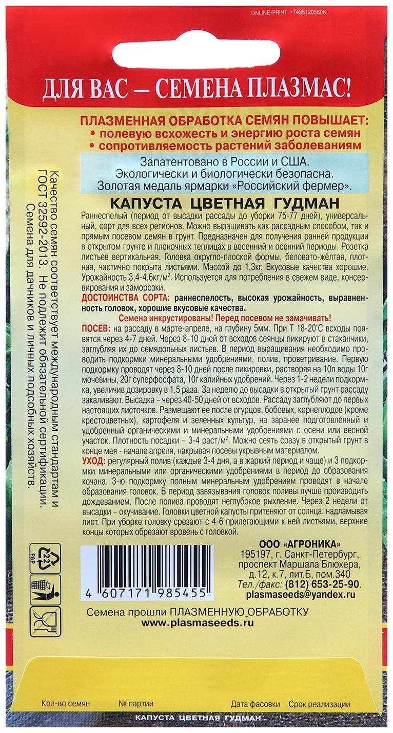 Семена Капуста цветная 