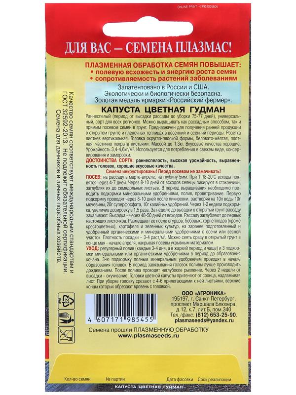 Семена Капуста цветная 