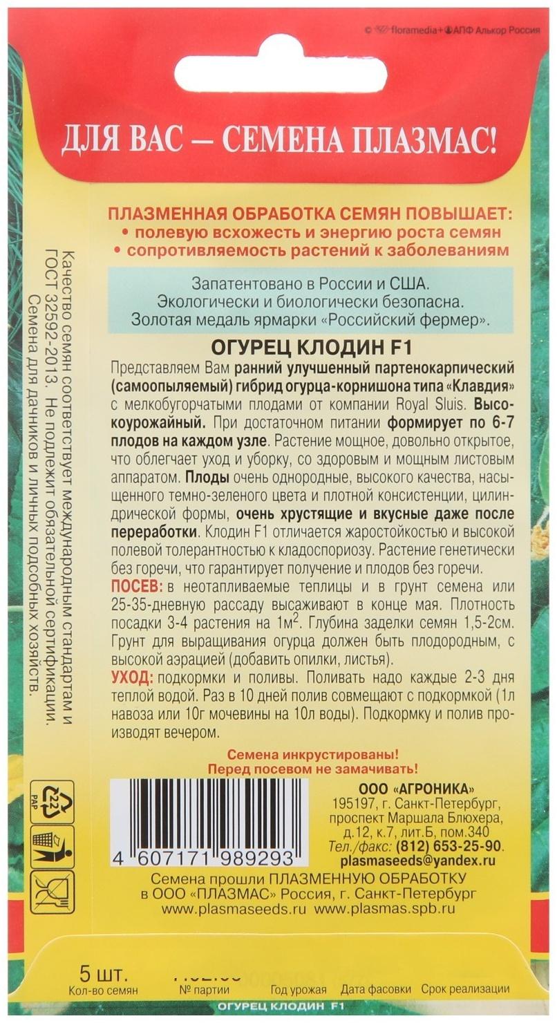 Семена Огурец 