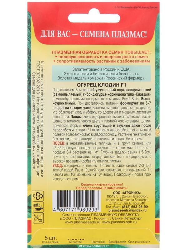 Семена Огурец 