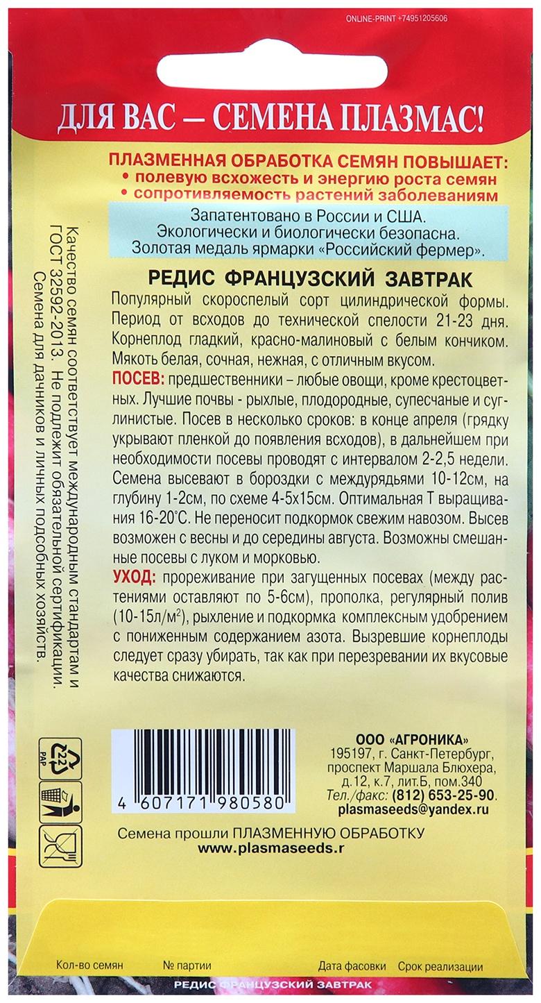 Семена Редис 