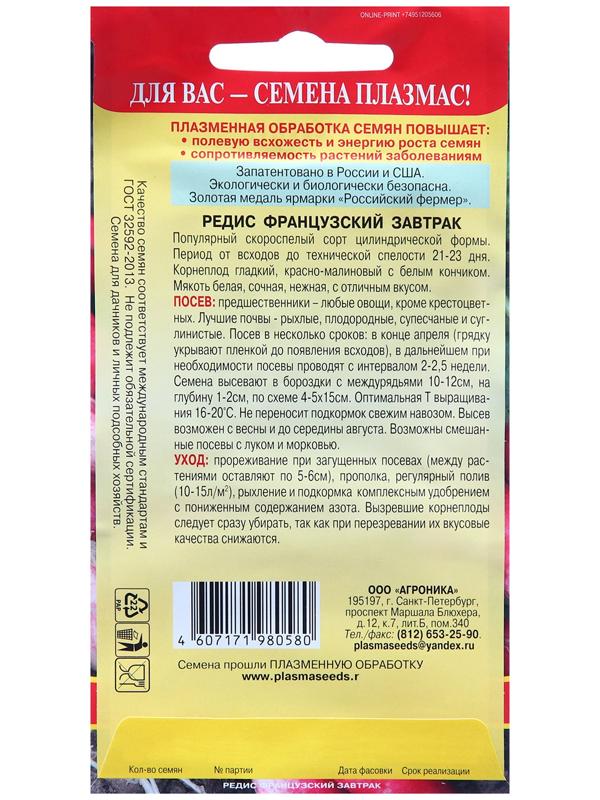 Семена Редис 