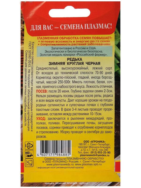 Семена Редька 