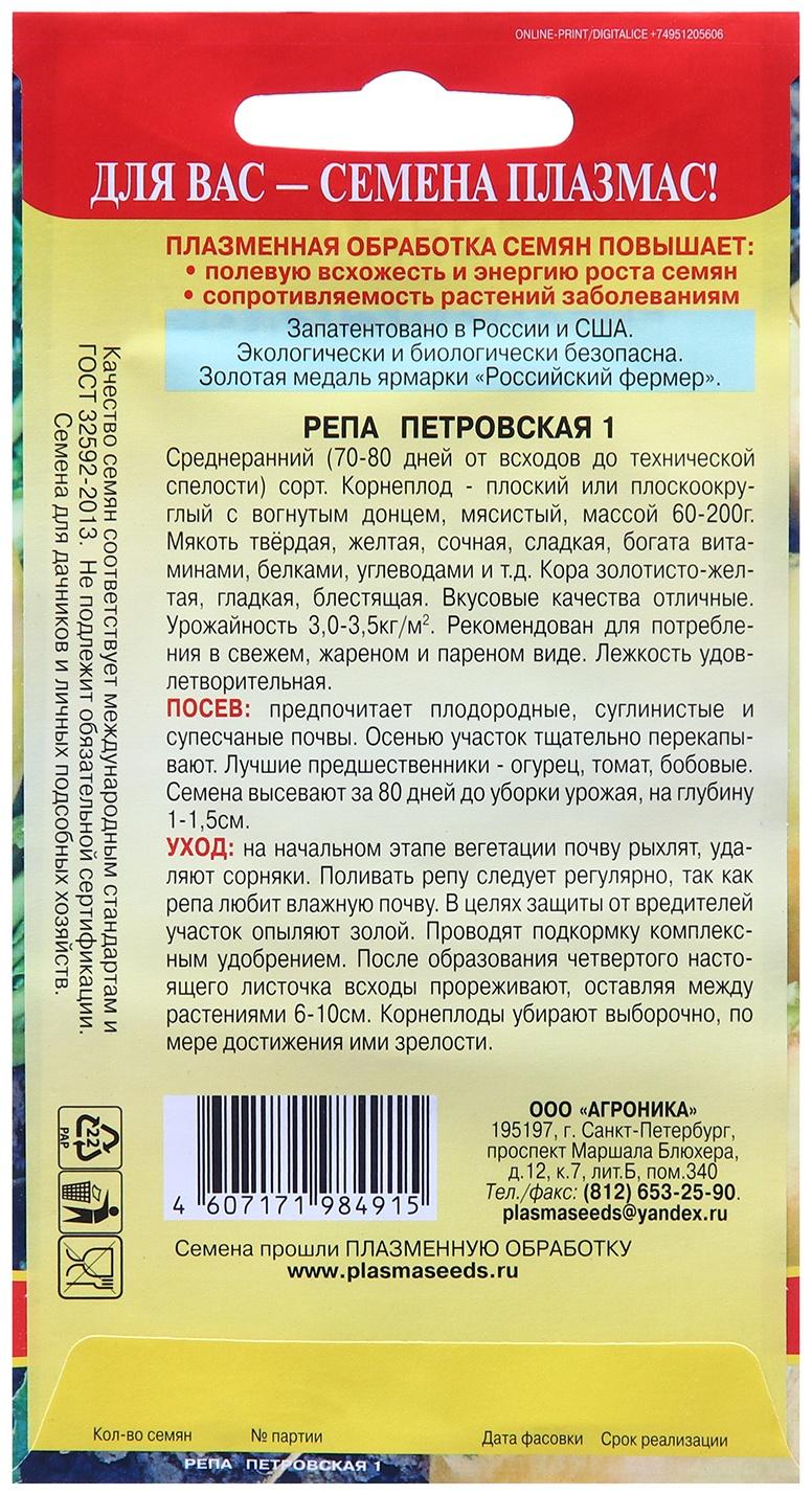 Семена Репа 