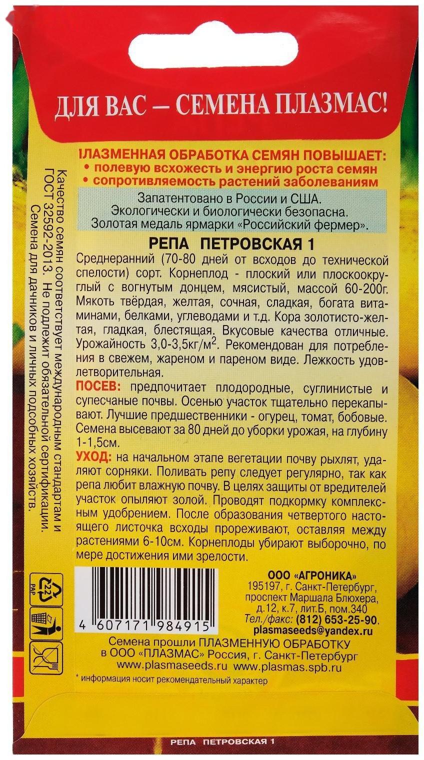 Семена Репа 