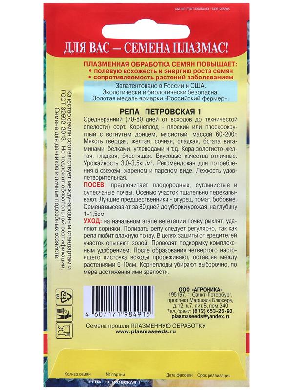 Семена Репа 