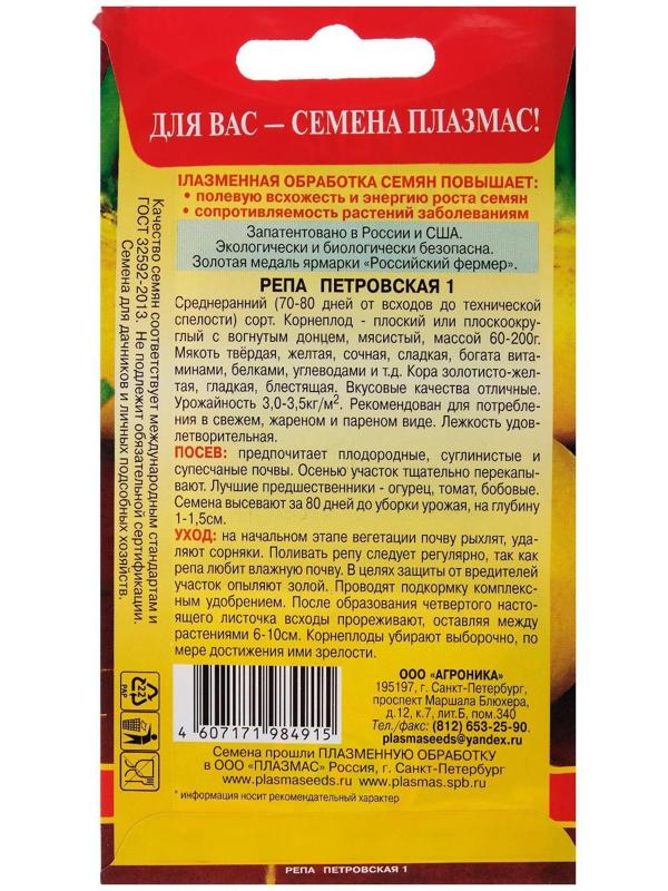 Семена Репа 