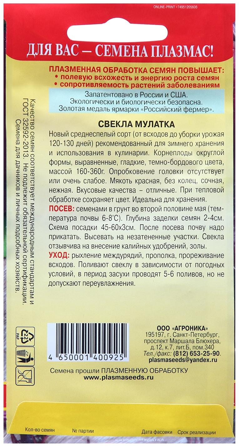 Семена Свекла 