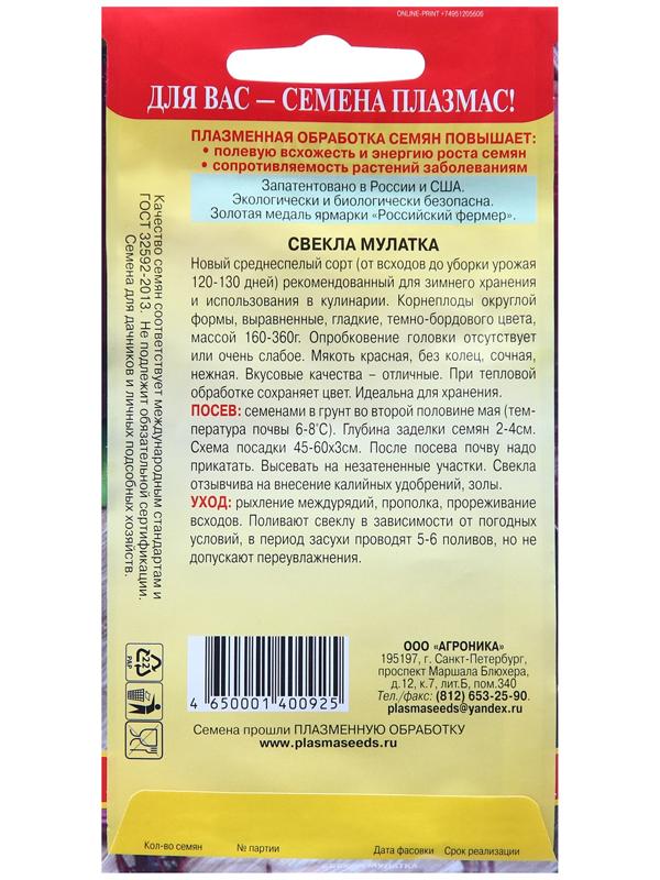 Семена Свекла 