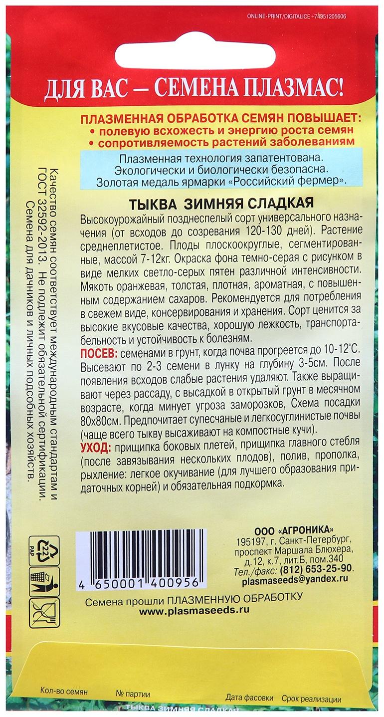 Семена Тыква 